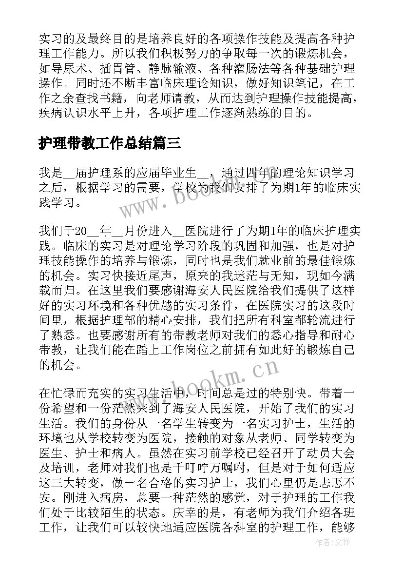 最新护理带教工作总结(精选10篇)