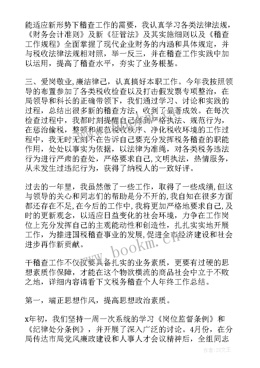 2023年个税汇算工作简报 税务人员年终工作总结(实用5篇)