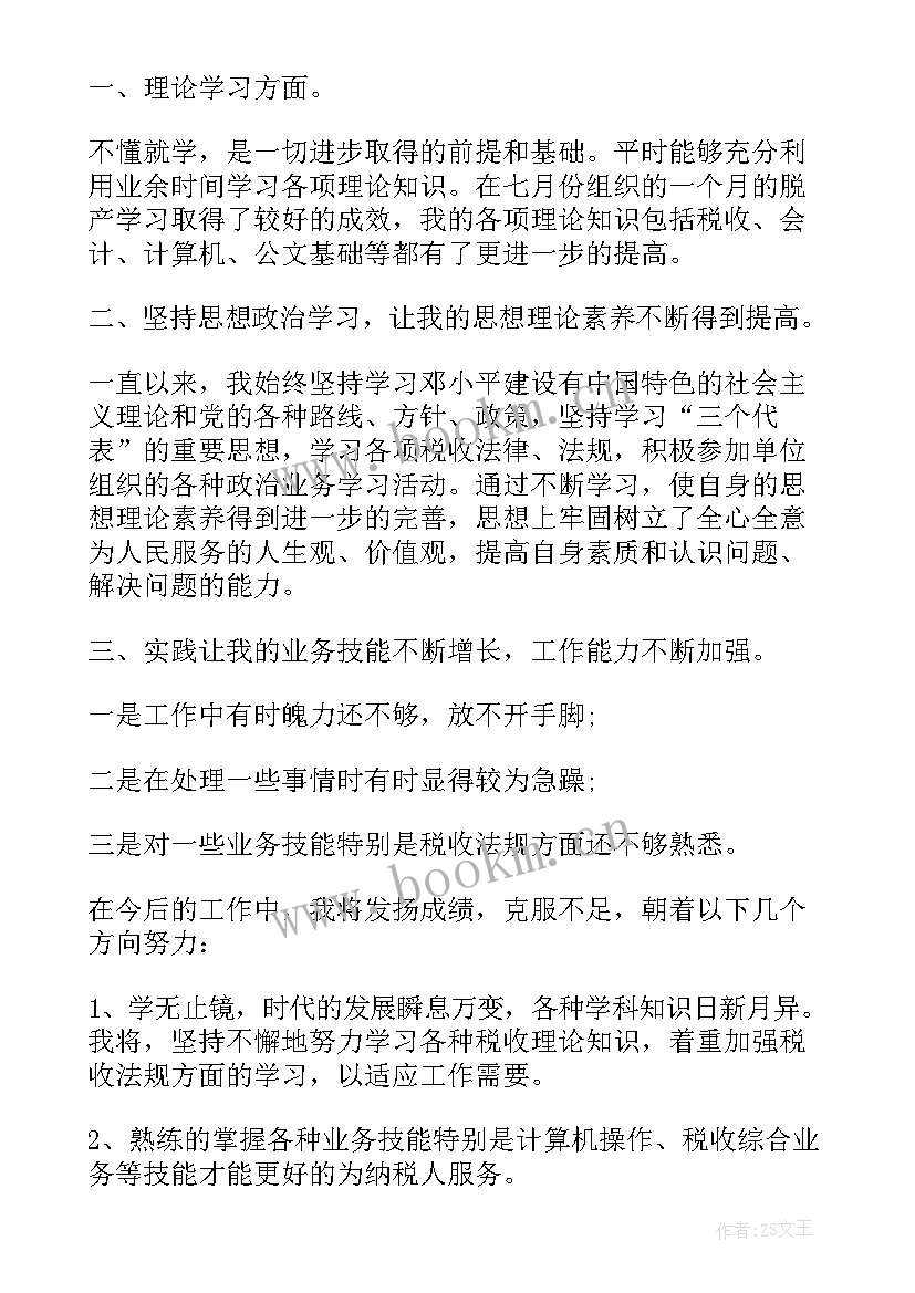 2023年个税汇算工作简报 税务人员年终工作总结(实用5篇)