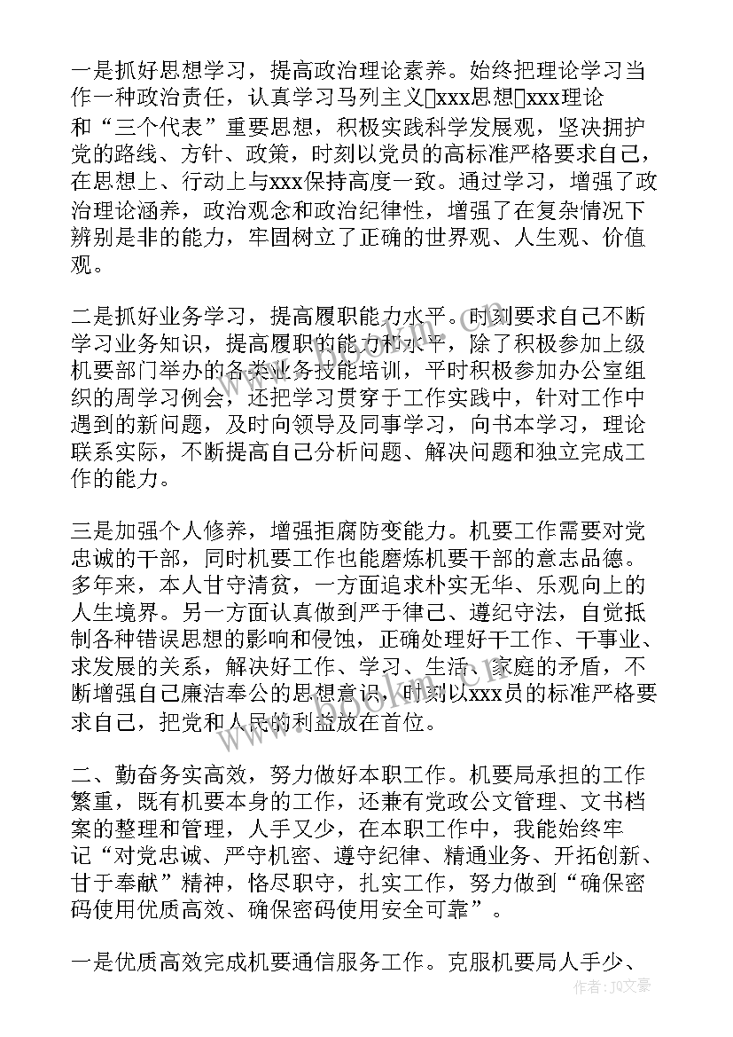 密码 机要公文工作总结(优质9篇)