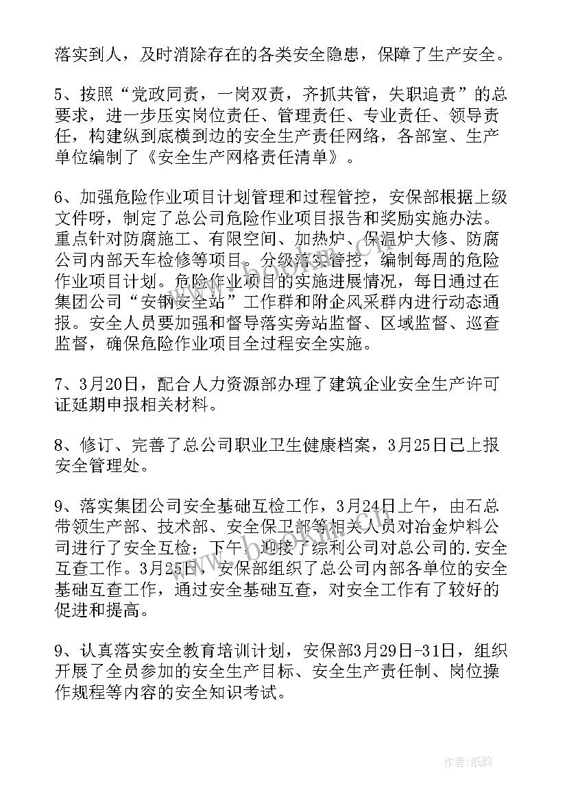 安全生产月工作报告 安全生产工作总结(模板9篇)