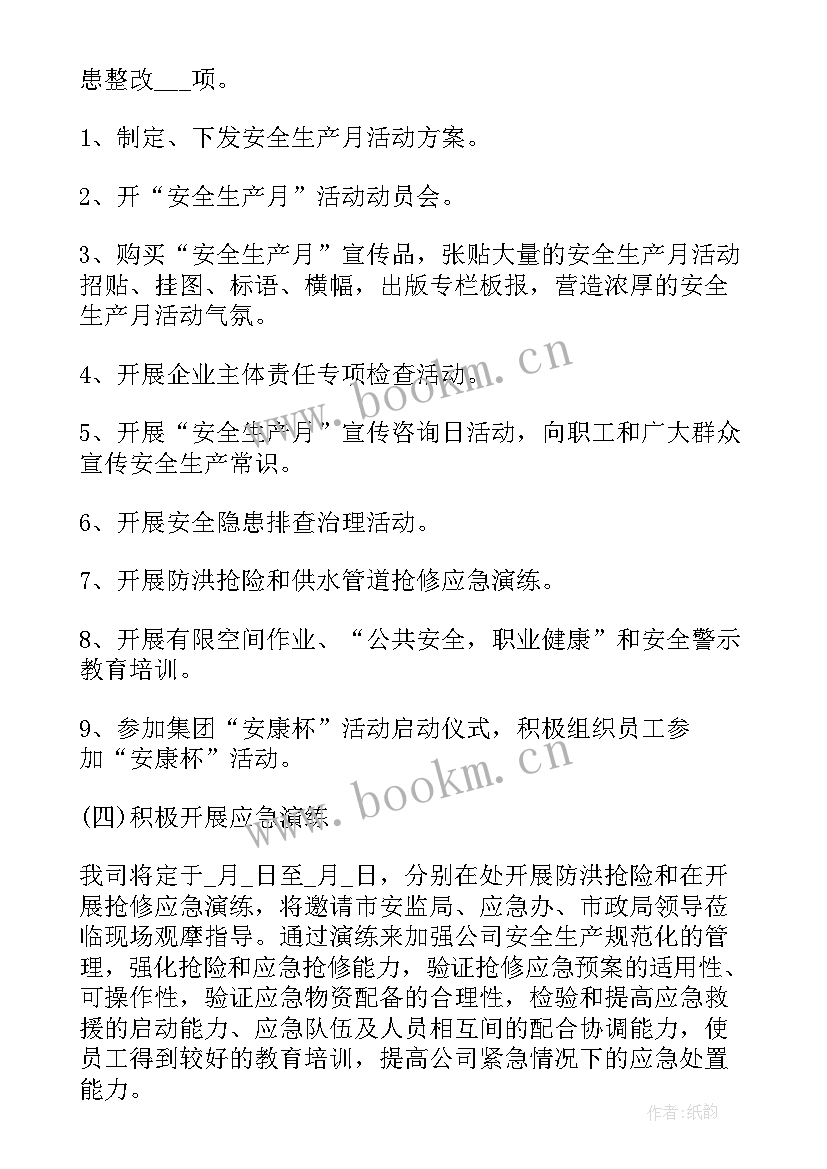 安全生产月工作报告 安全生产工作总结(模板9篇)