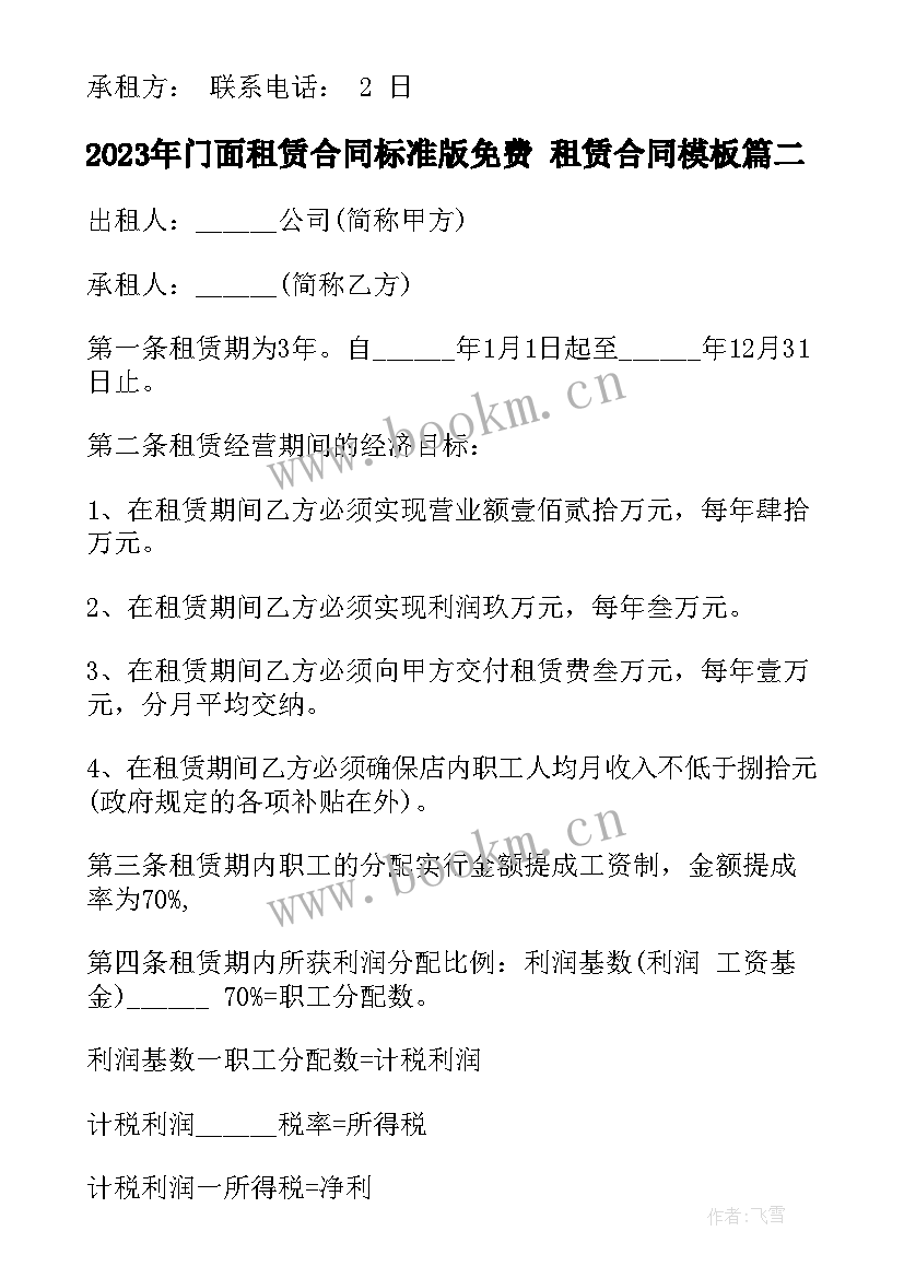 2023年门面租赁合同标准版免费 租赁合同(汇总10篇)