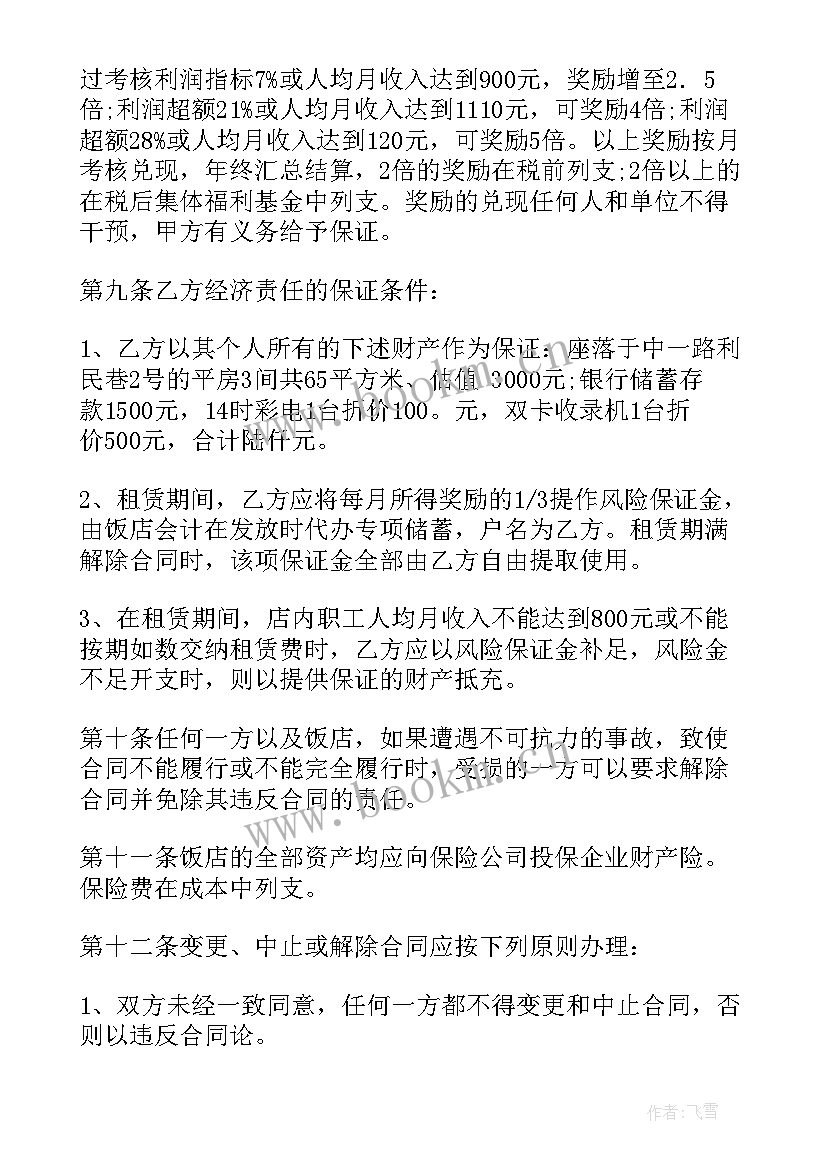 2023年门面租赁合同标准版免费 租赁合同(汇总10篇)