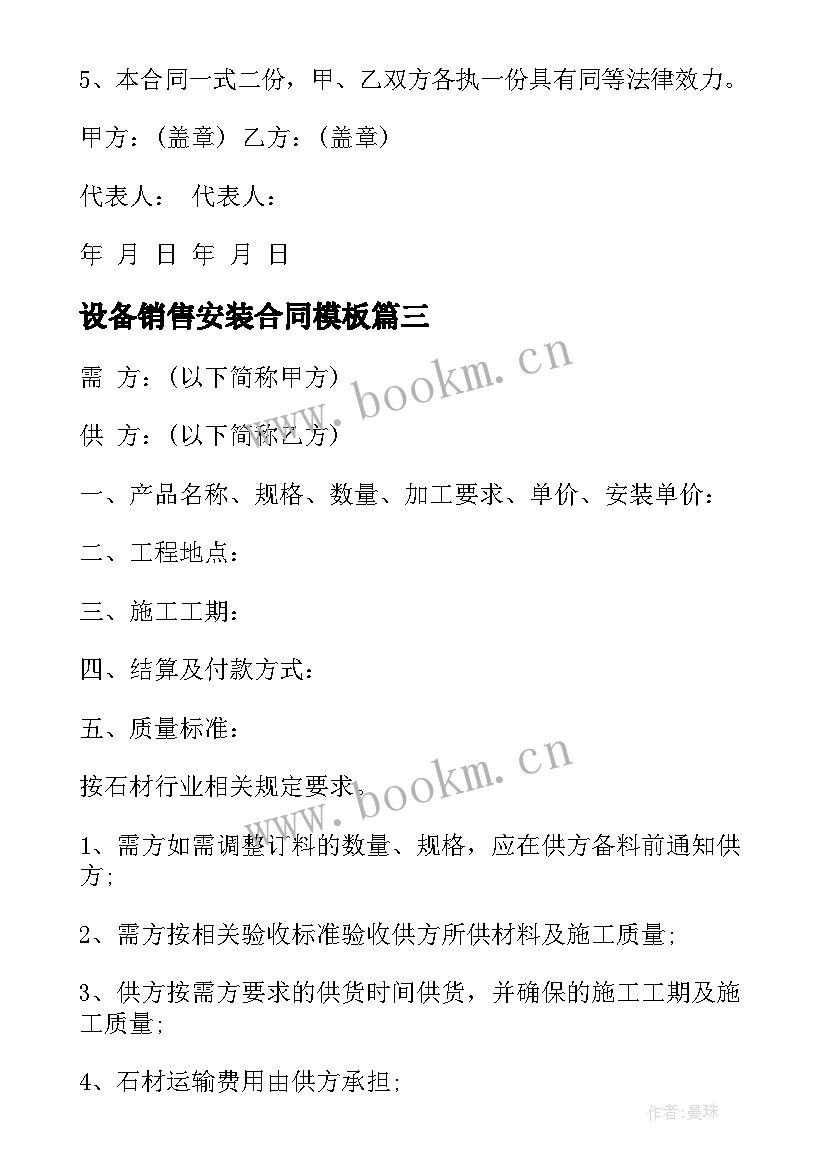 2023年设备销售安装合同(实用7篇)