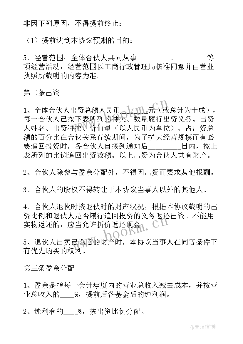 2023年合伙人协议合同免费(精选5篇)