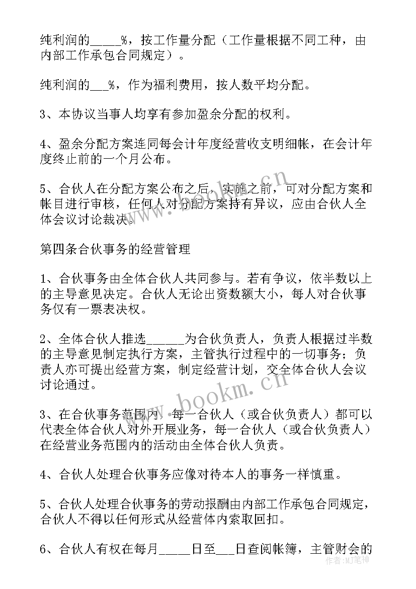 2023年合伙人协议合同免费(精选5篇)