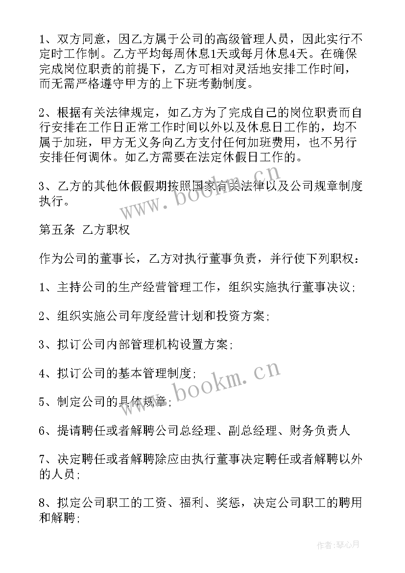 最新餐厅员工劳动合同 总经理劳动合同(优秀7篇)