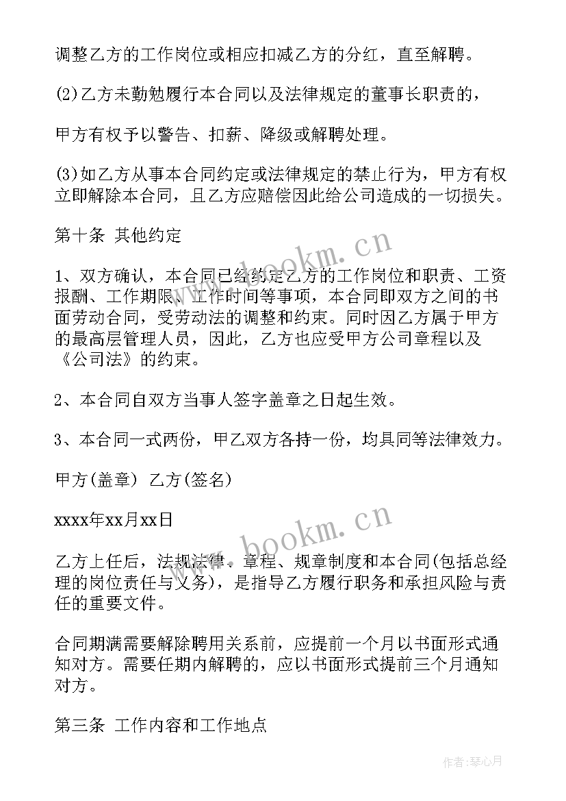 最新餐厅员工劳动合同 总经理劳动合同(优秀7篇)