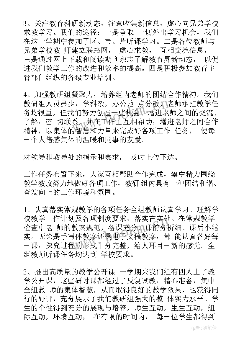 最新初中历史教研工作总结 初中教研组工作总结(汇总9篇)