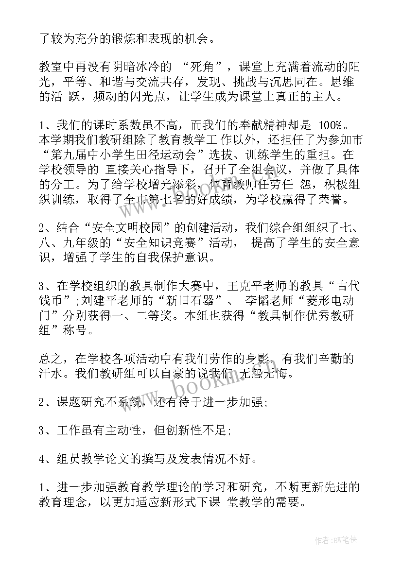 最新初中历史教研工作总结 初中教研组工作总结(汇总9篇)