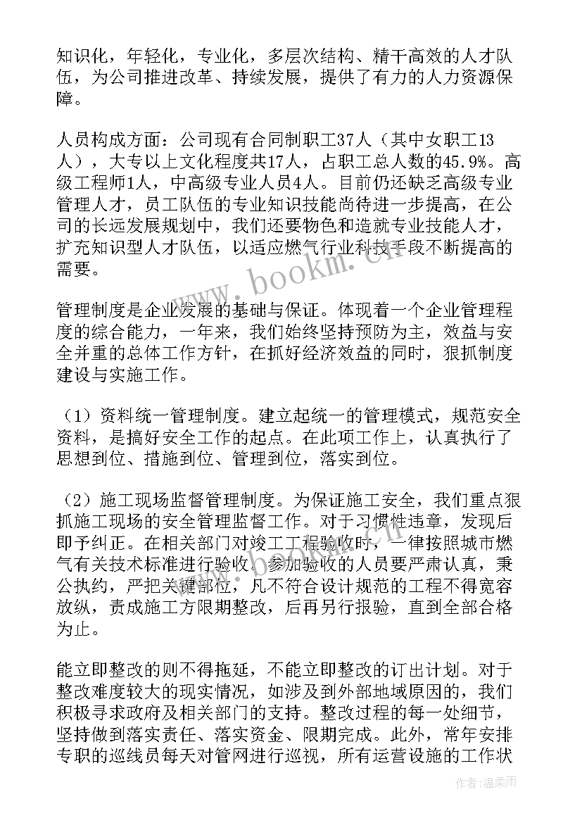 2023年技术质量科工作总结(模板9篇)