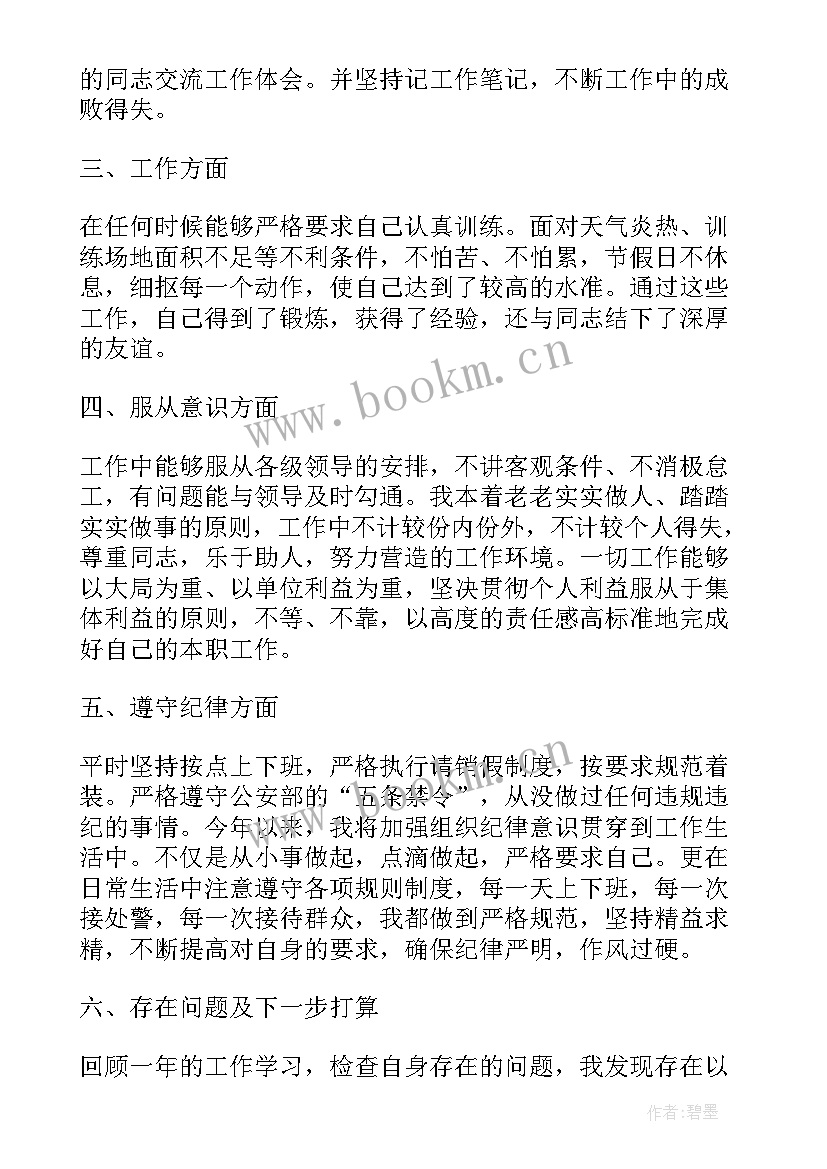 最新警察度个人工作总结 警察个人年终工作总结(精选8篇)