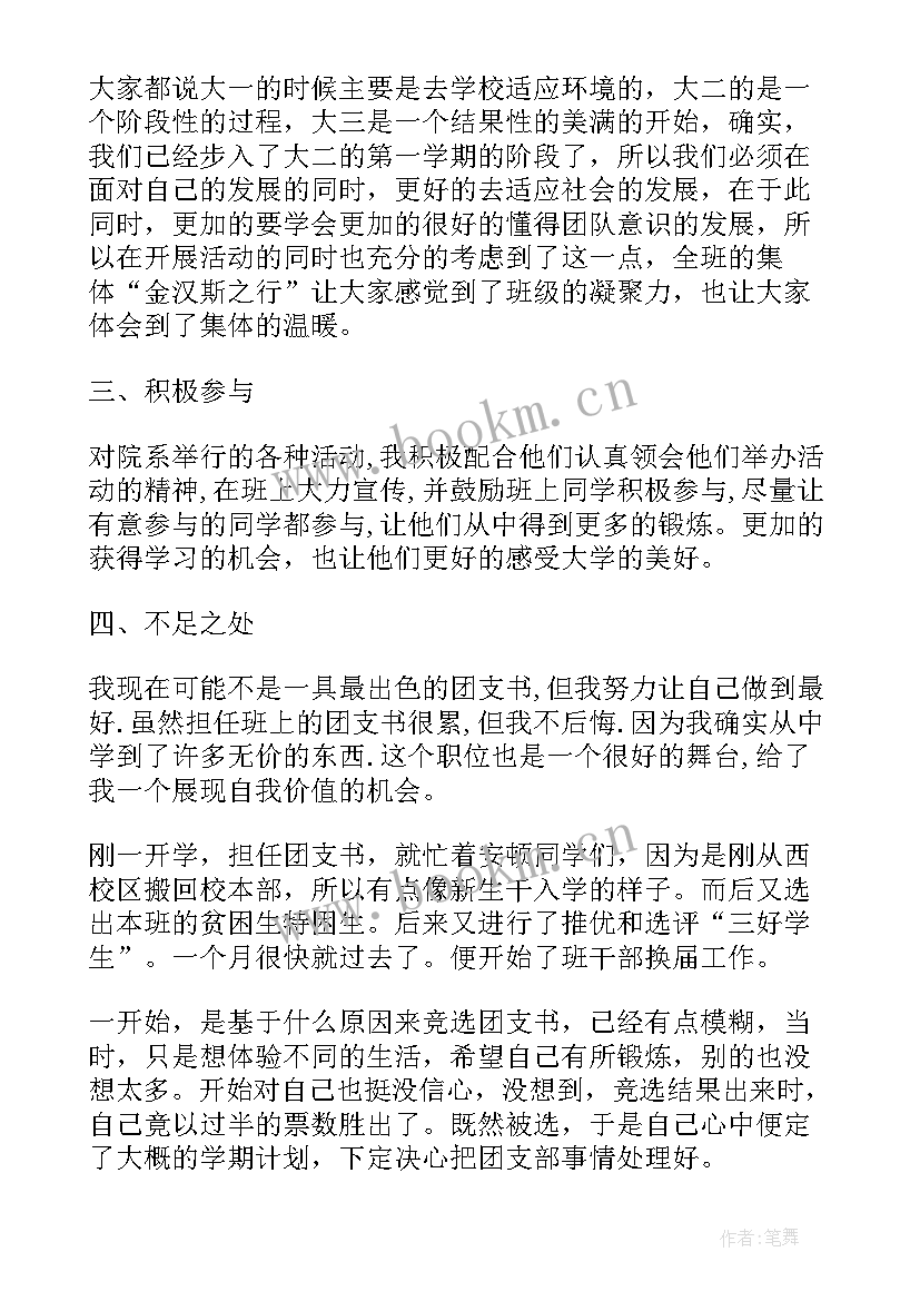 团支书工作简历 团支书工作总结(实用5篇)