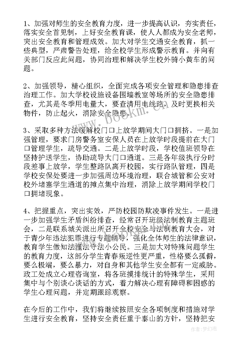 2023年学校冬季安全工作总结(优质8篇)