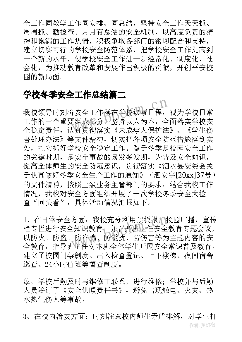 2023年学校冬季安全工作总结(优质8篇)