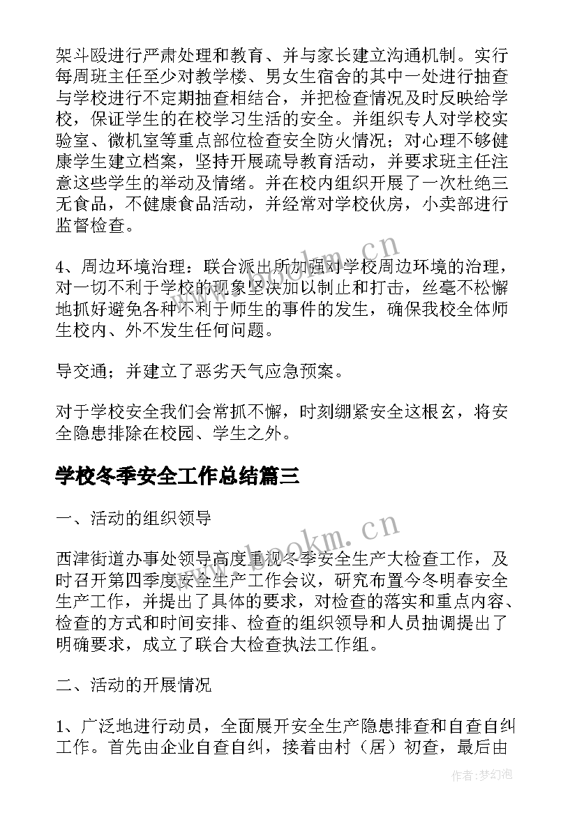 2023年学校冬季安全工作总结(优质8篇)