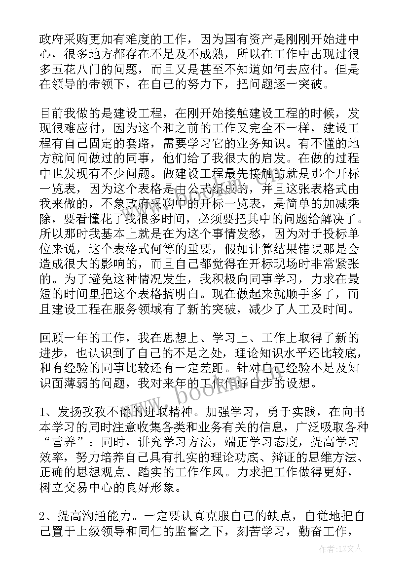 最新监理总监个人工作总结 期货交易员年终工作总结(优质6篇)