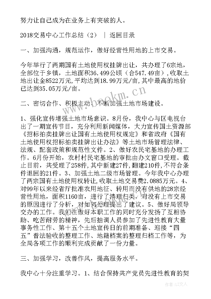 最新监理总监个人工作总结 期货交易员年终工作总结(优质6篇)