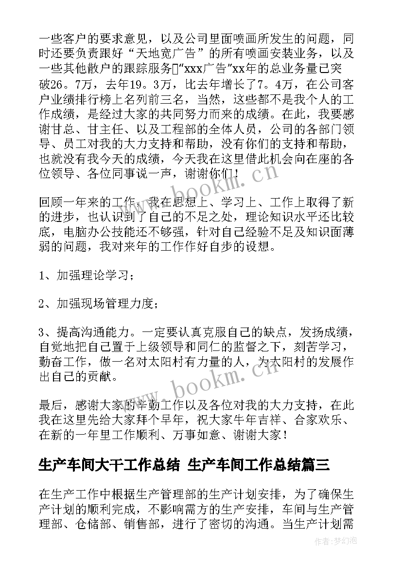 最新生产车间大干工作总结 生产车间工作总结(优质9篇)