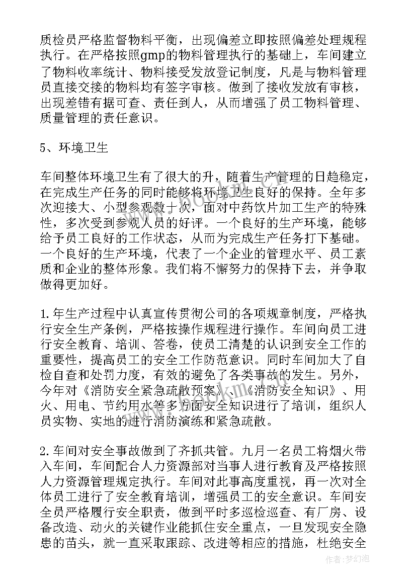 最新生产车间大干工作总结 生产车间工作总结(优质9篇)