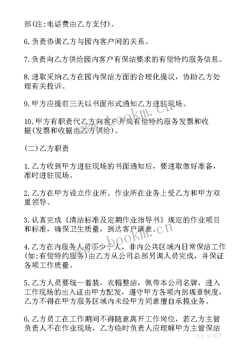 2023年遂宁商业保洁合同版(大全8篇)