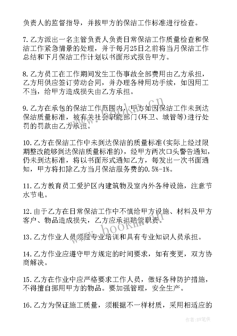 2023年遂宁商业保洁合同版(大全8篇)