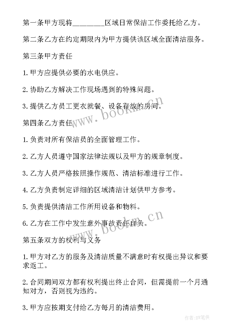 2023年遂宁商业保洁合同版(大全8篇)