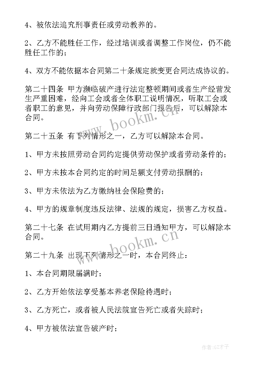 2023年科技型劳动合同 it劳动合同(优秀6篇)