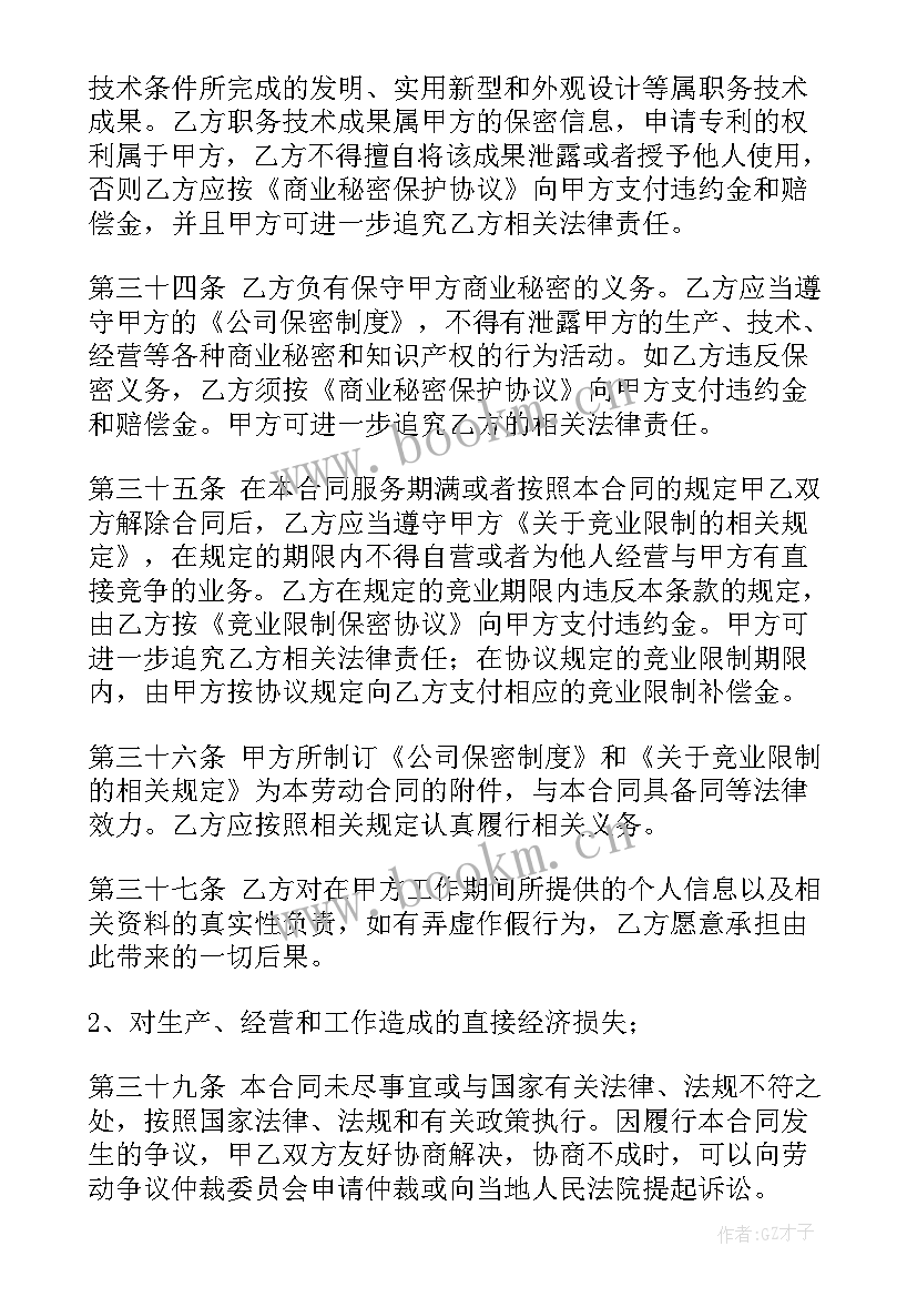 2023年科技型劳动合同 it劳动合同(优秀6篇)