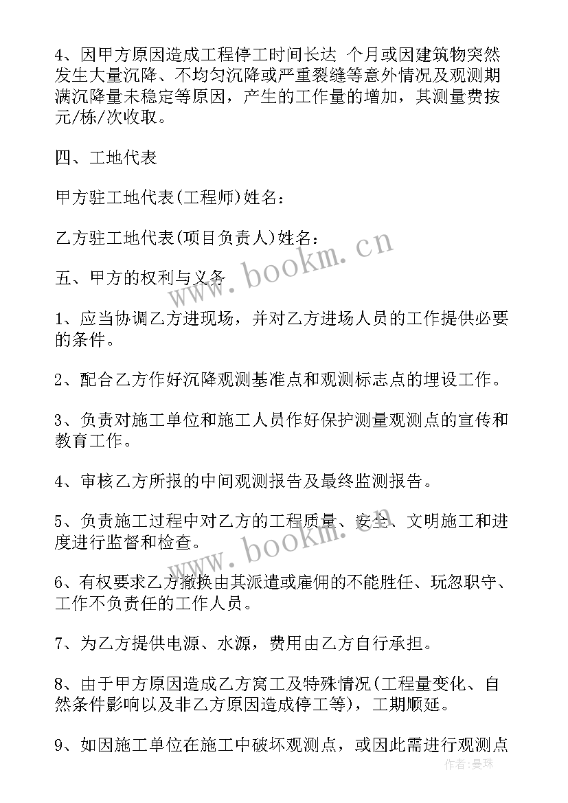 2023年购买系统软件的合同 监测系统技术服务合同(汇总5篇)