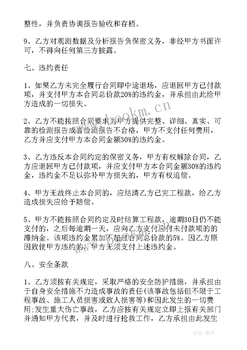 2023年购买系统软件的合同 监测系统技术服务合同(汇总5篇)