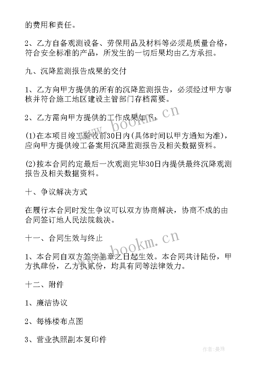 2023年购买系统软件的合同 监测系统技术服务合同(汇总5篇)