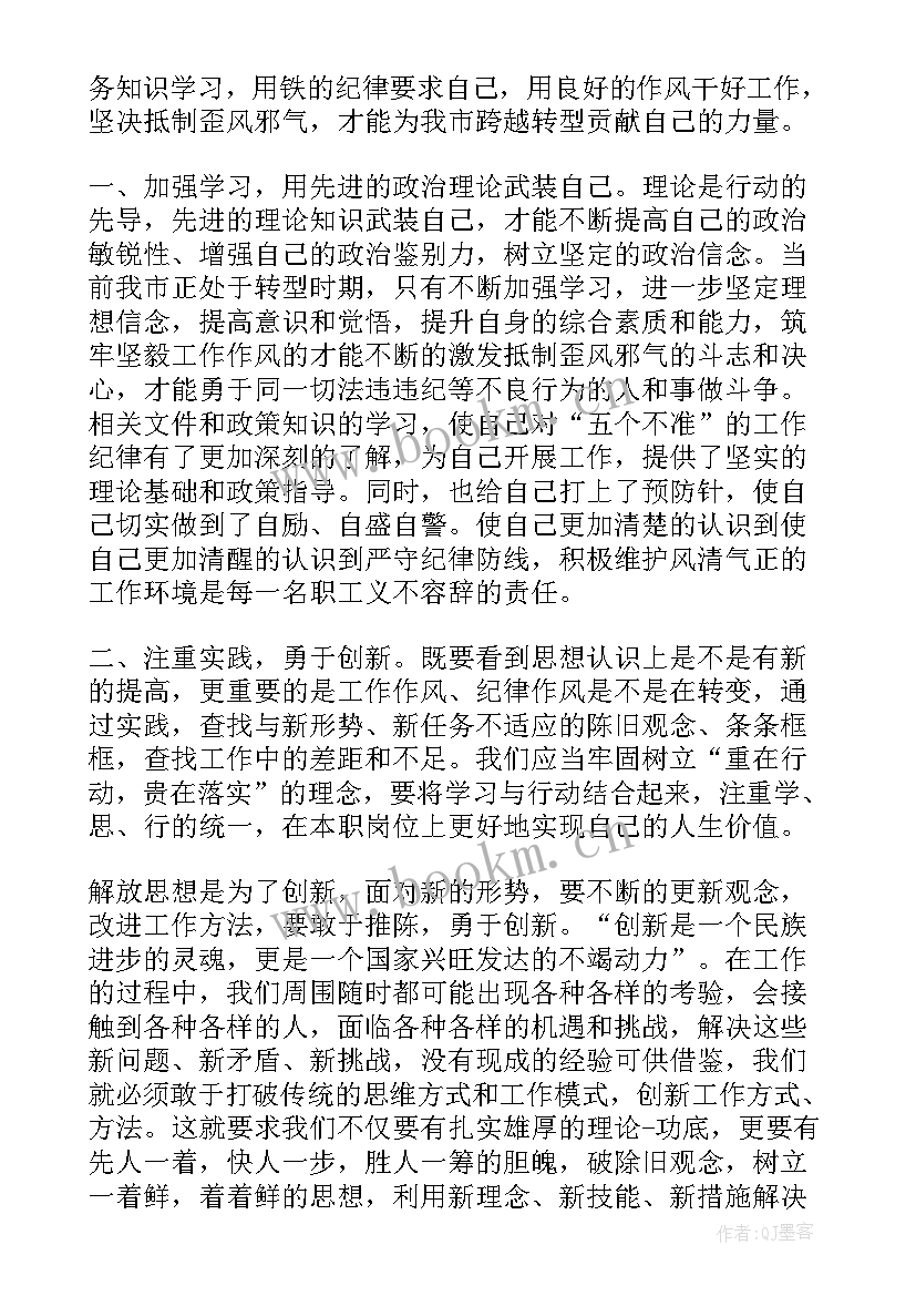 最新政法正风肃纪个人心得体会 云南正风肃纪个人心得体会(通用9篇)