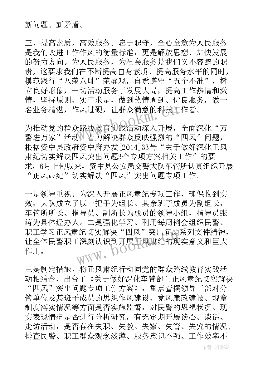 最新政法正风肃纪个人心得体会 云南正风肃纪个人心得体会(通用9篇)