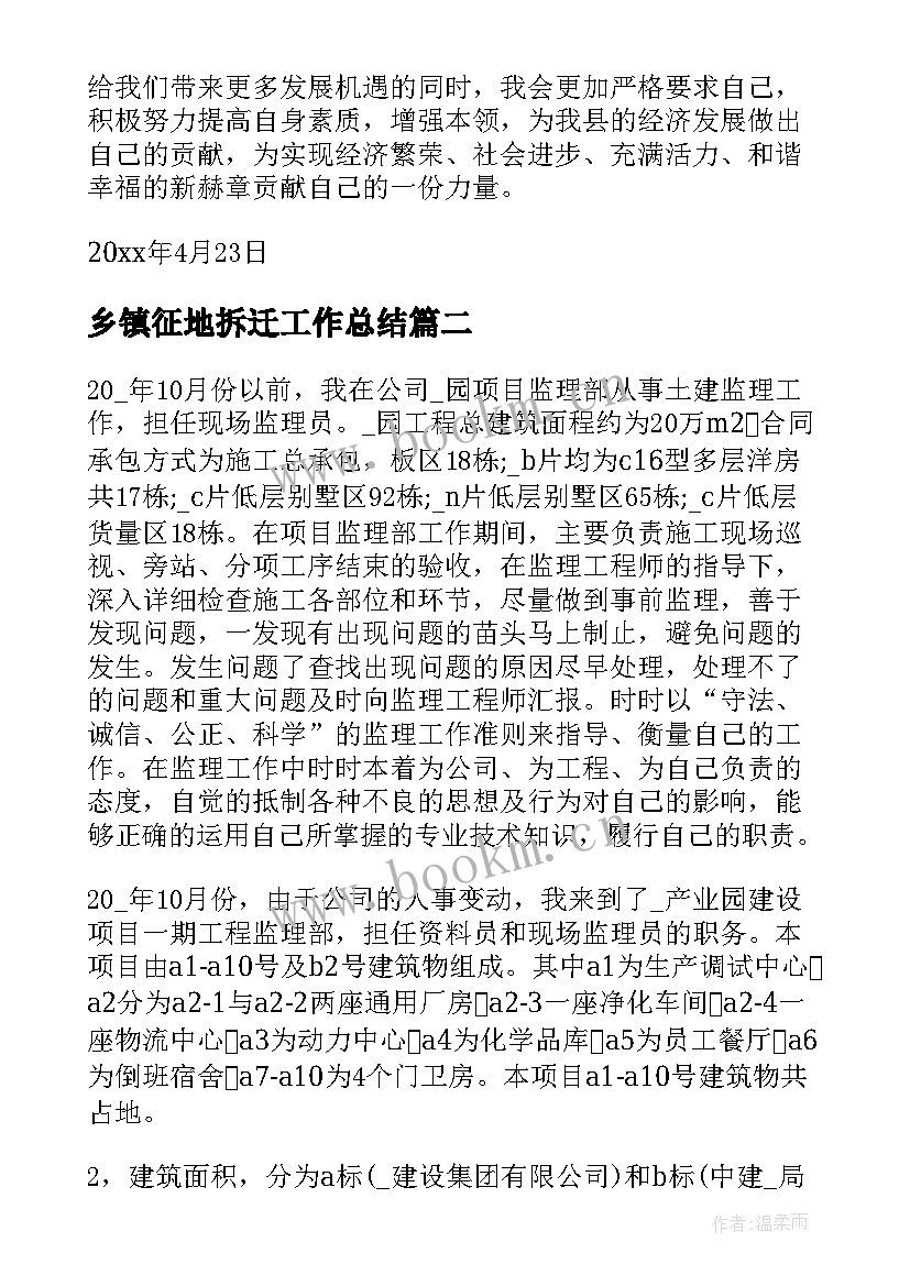 2023年乡镇征地拆迁工作总结(大全7篇)