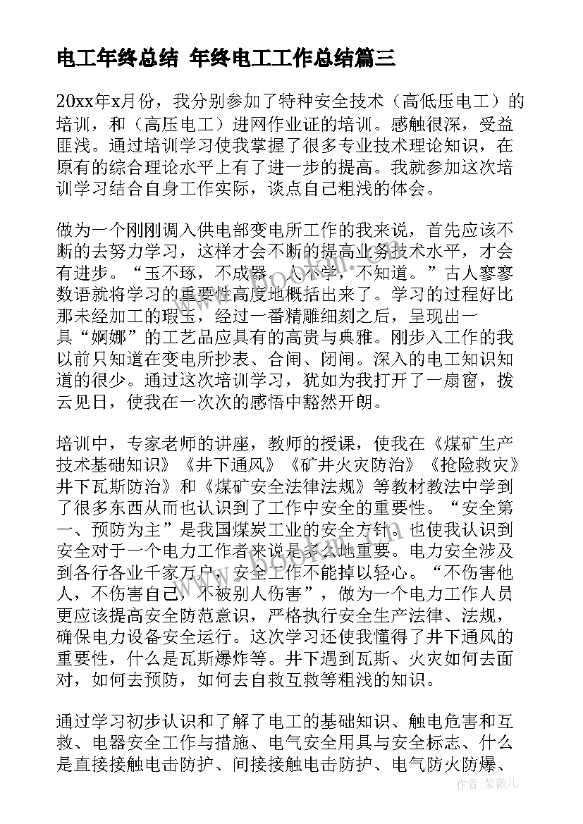 2023年电工年终总结 年终电工工作总结(优质10篇)