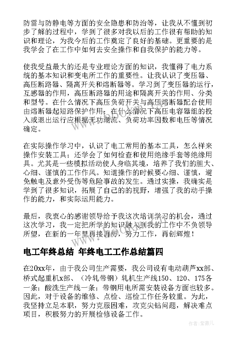 2023年电工年终总结 年终电工工作总结(优质10篇)