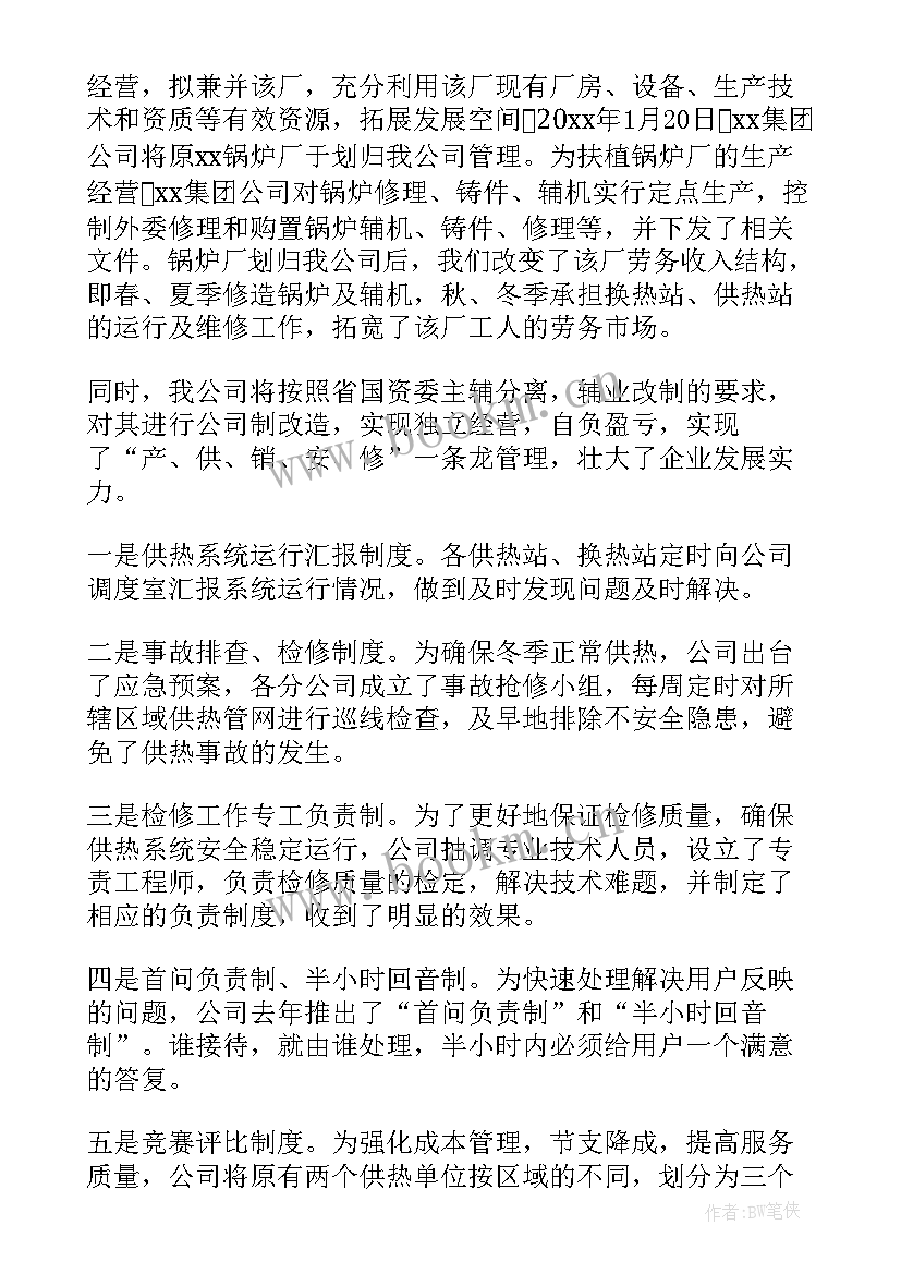 2023年国有公司工作总结(大全6篇)