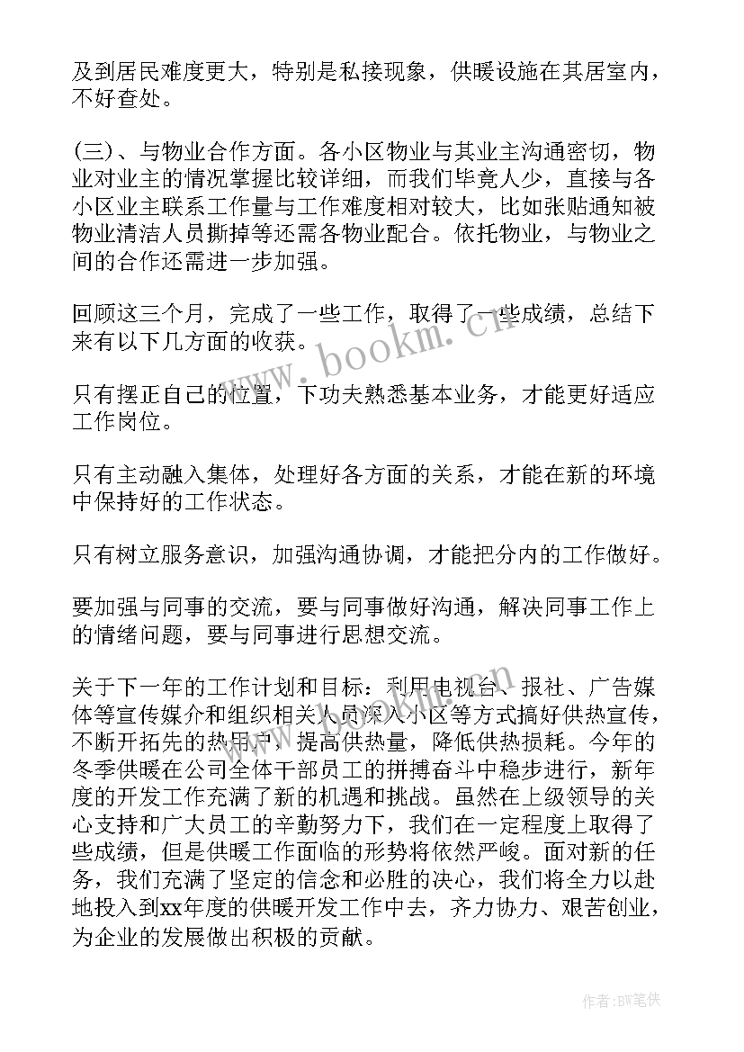 2023年国有公司工作总结(大全6篇)