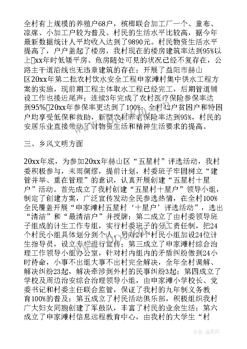 村委会工作总结(精选6篇)