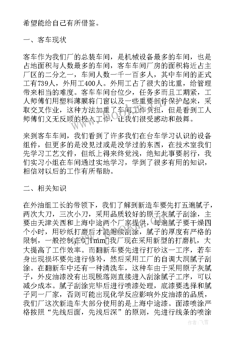 最新会计工作总结 工厂实习工作总结(汇总5篇)