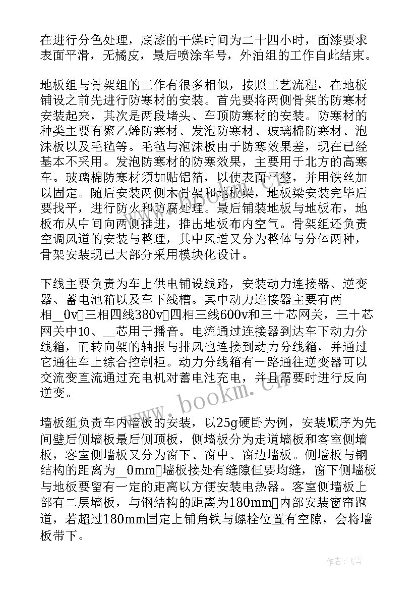 最新会计工作总结 工厂实习工作总结(汇总5篇)