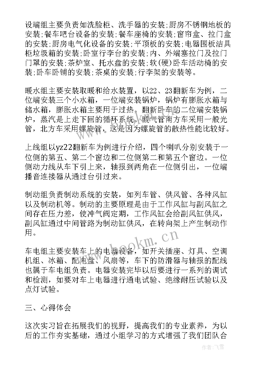 最新会计工作总结 工厂实习工作总结(汇总5篇)