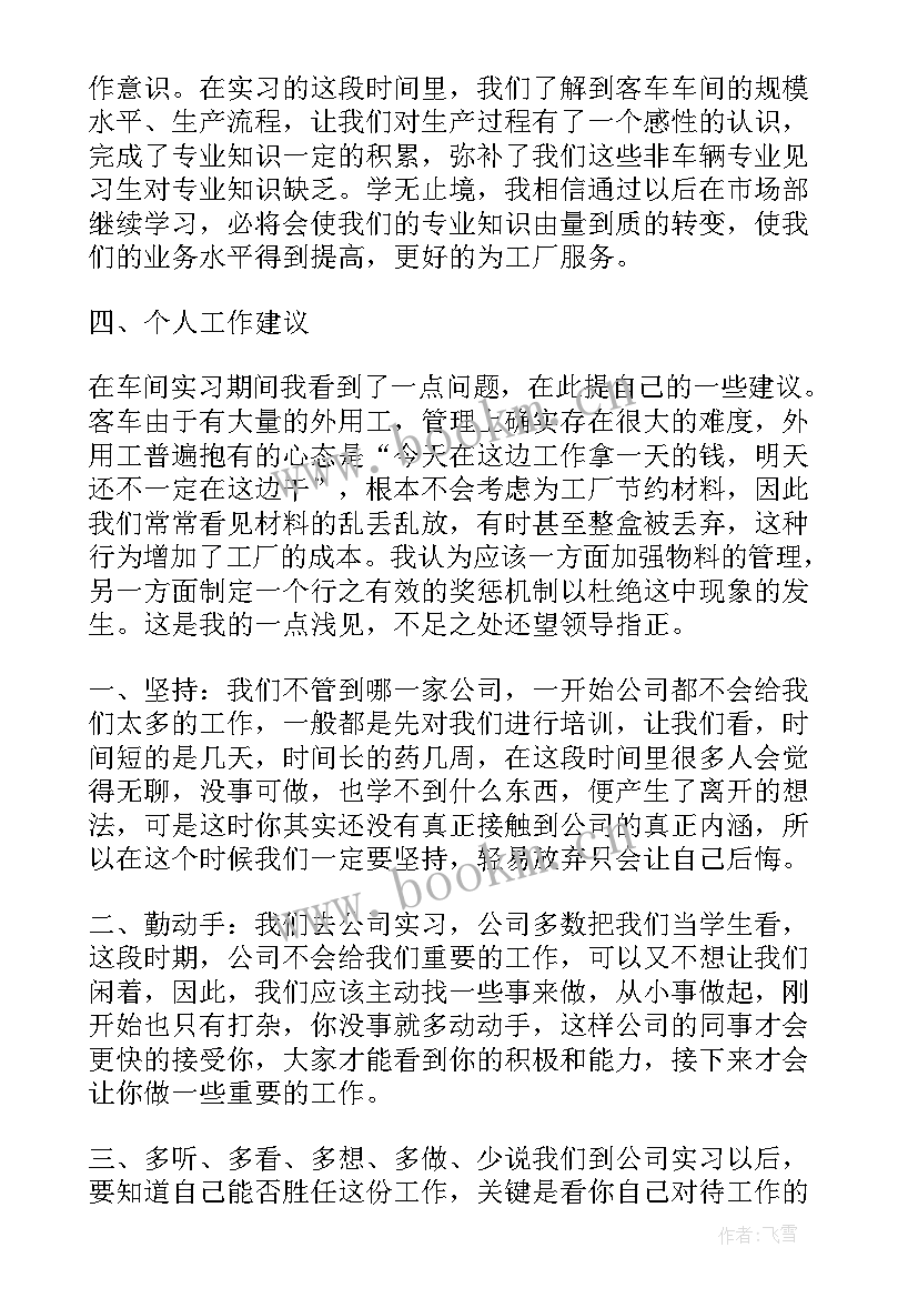 最新会计工作总结 工厂实习工作总结(汇总5篇)