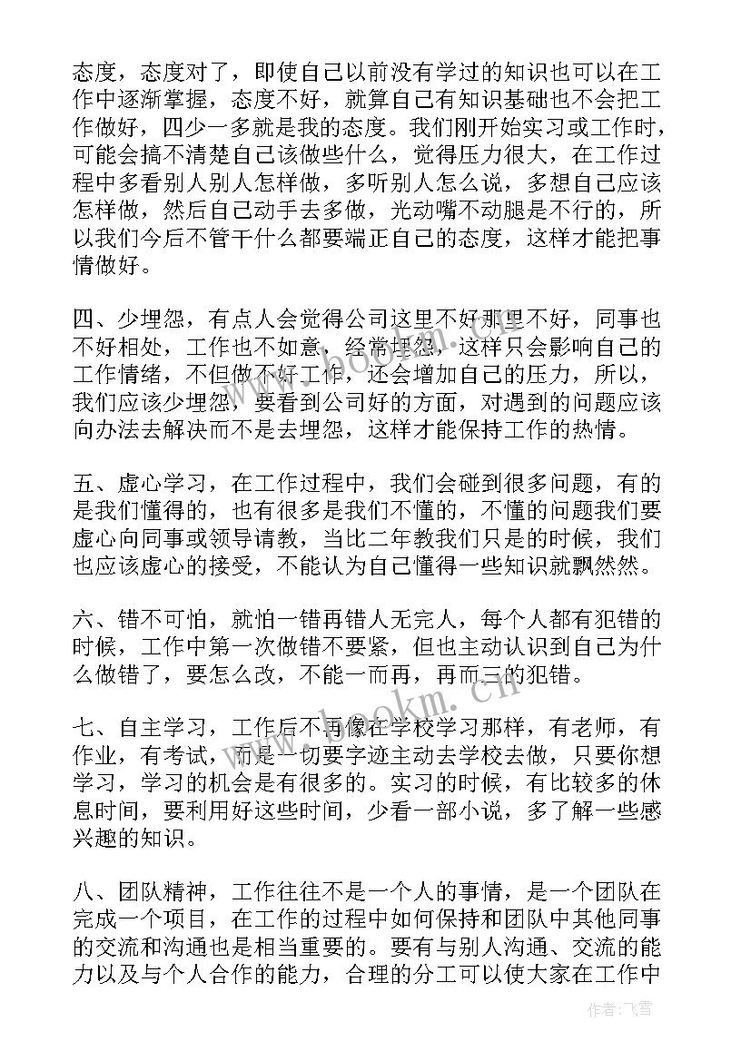 最新会计工作总结 工厂实习工作总结(汇总5篇)