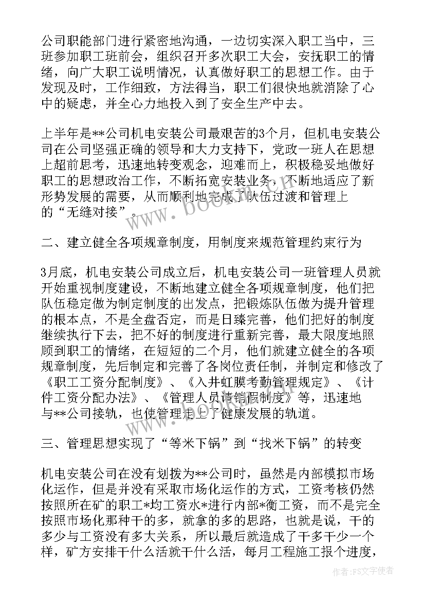 水电装修隐蔽工作总结(优秀5篇)