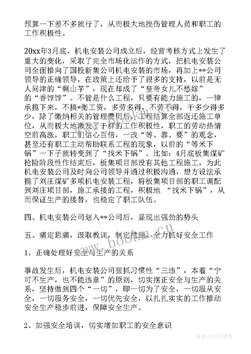 水电装修隐蔽工作总结(优秀5篇)