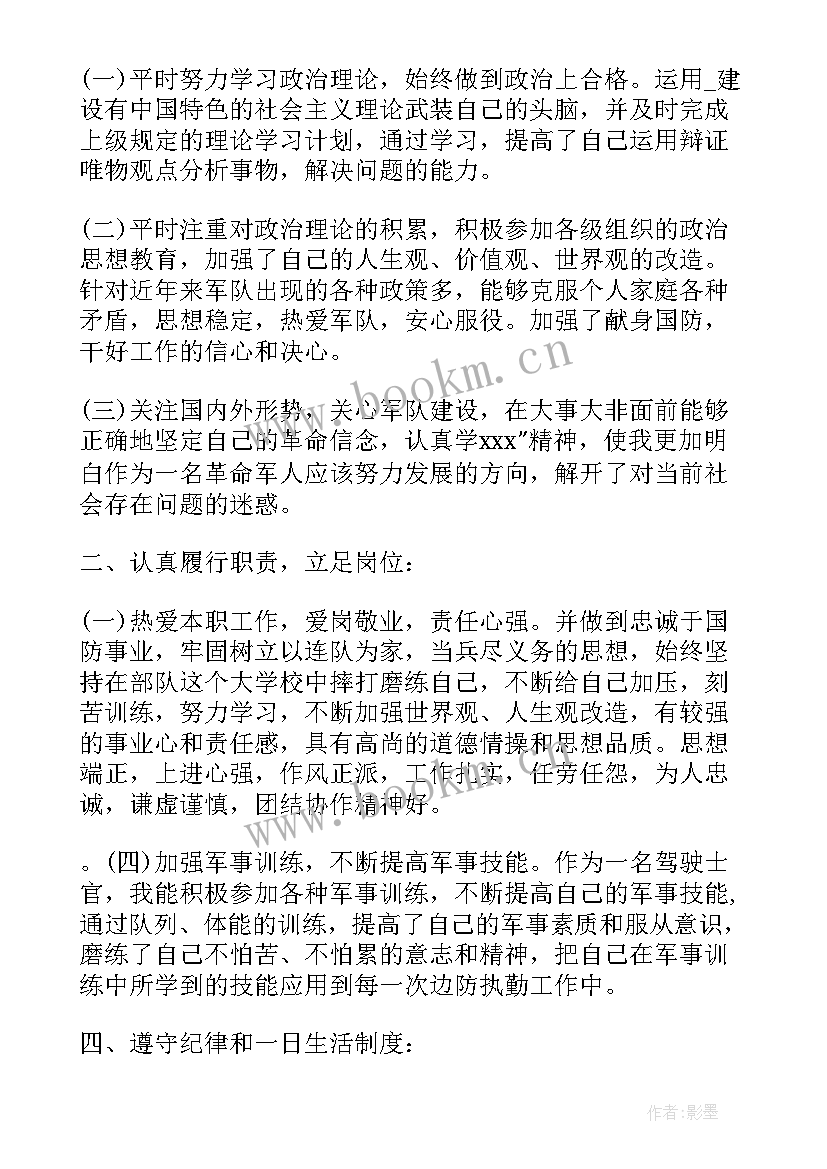 2023年工作总结部队(精选10篇)