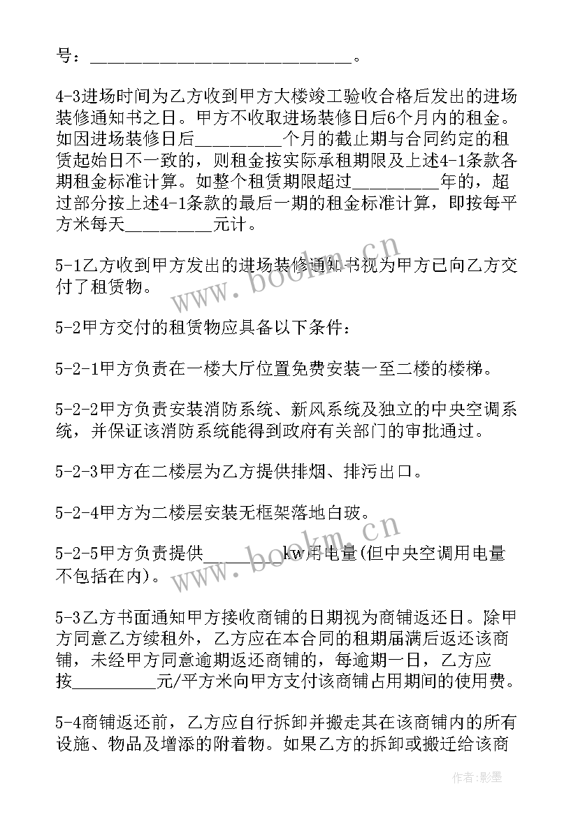 2023年商铺分割出租合同(优秀5篇)